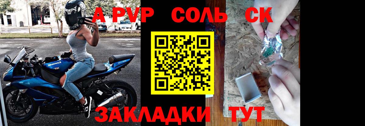 Alpha PVP Соль Осинники