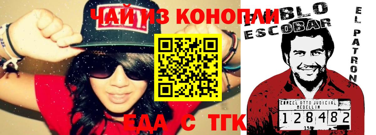 Cannafood конопля Осинники