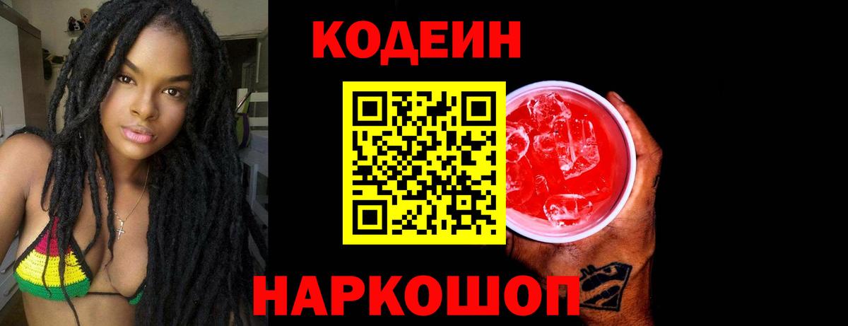Кодеиновый сироп Lean напиток Lean (лин)  Вход с VPN  Осинники 