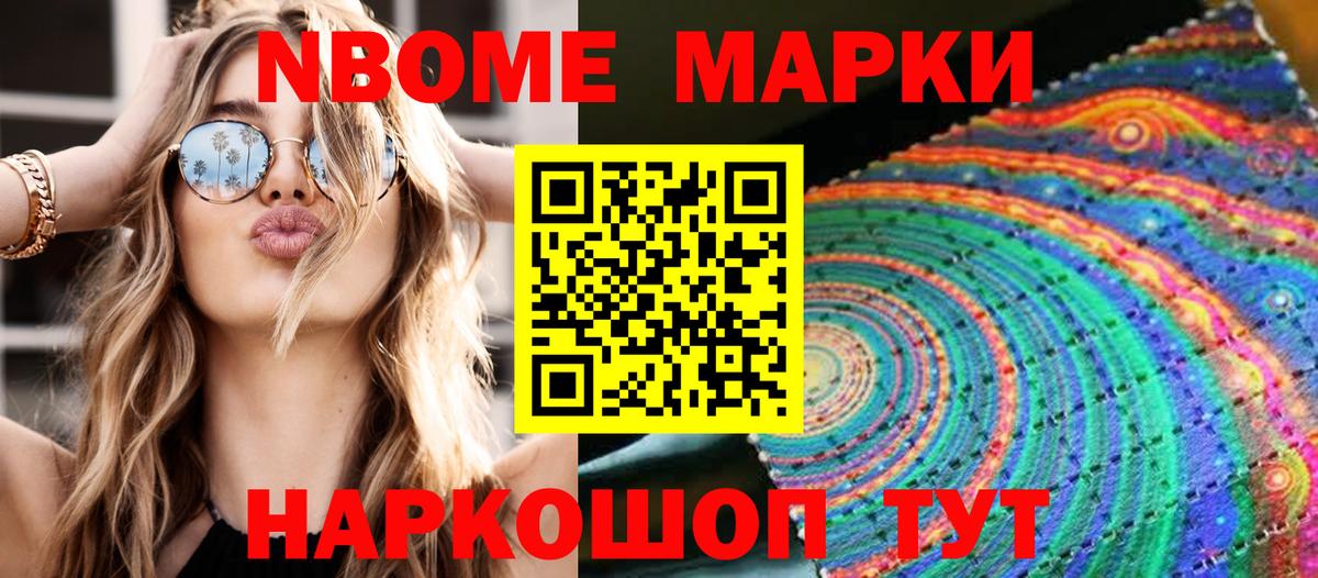 Марки NBOMe 1,5мг Осинники