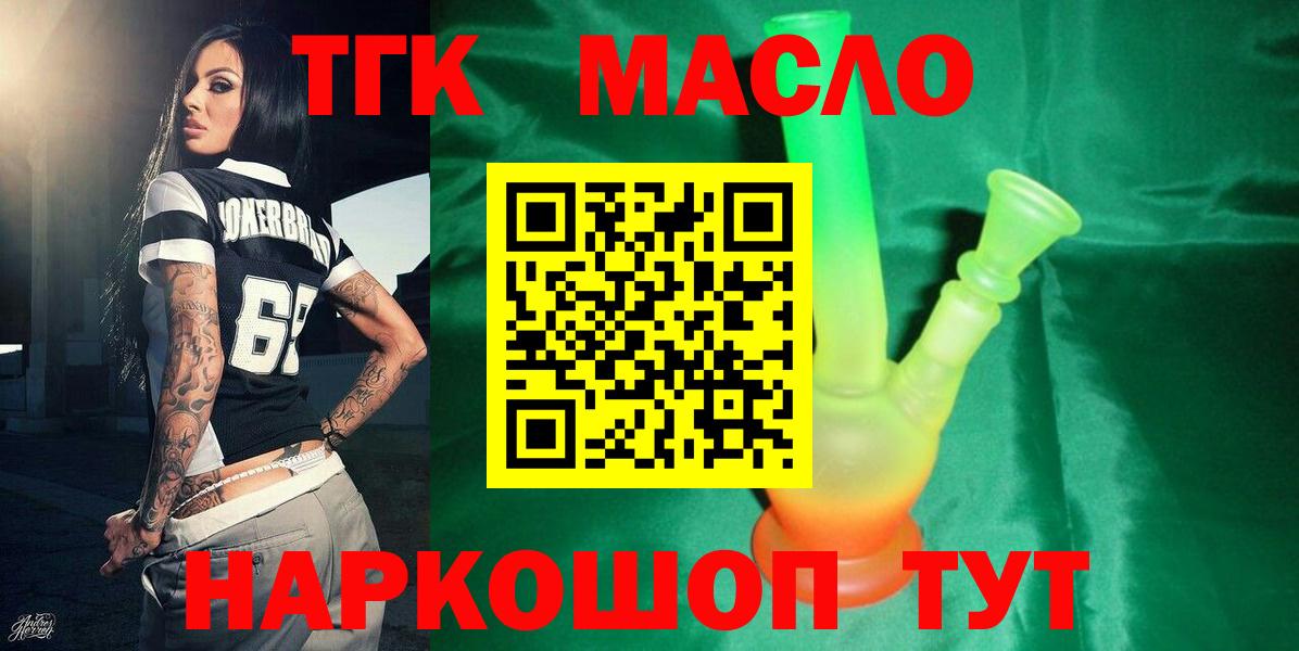 Осинники  ТГК THC oil  что такое наркотик  Вход с VPN 